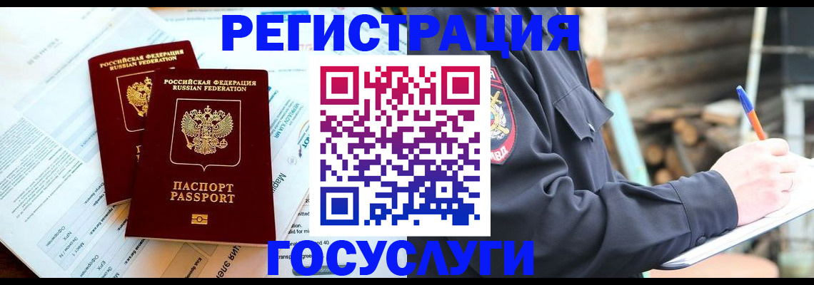 временная регистрация купить в Красноармейске