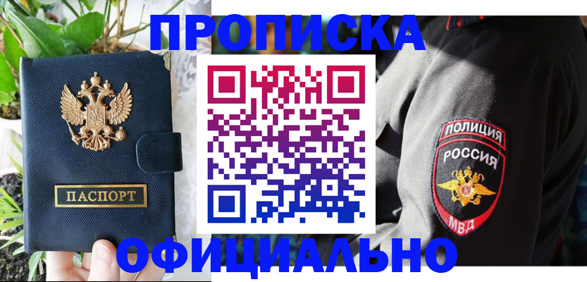 прописка для кредита в Красноармейске