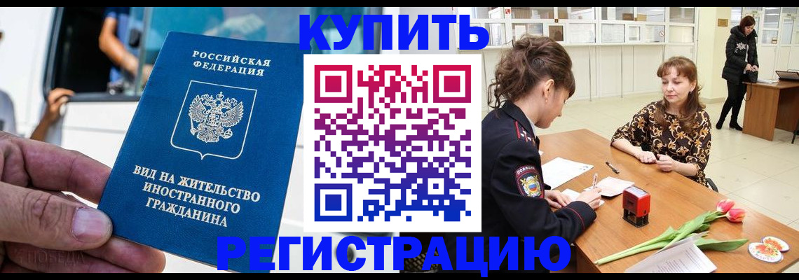 временная регистрация 2025 в Красноармейске