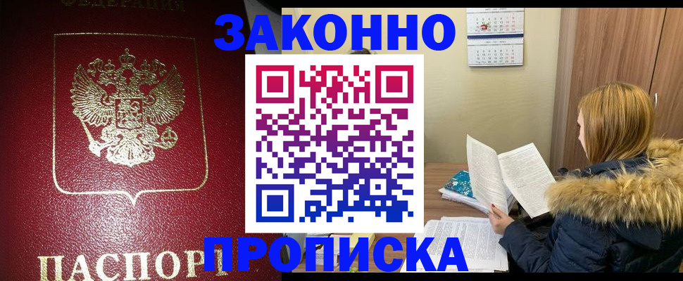 временная регистрация купить в Красноармейске